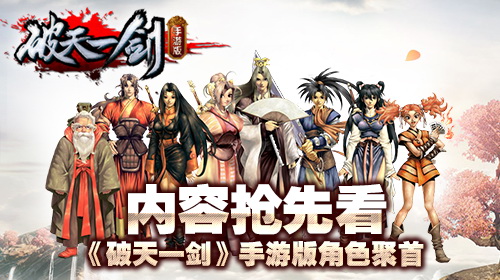 《破天一剑手游》角色大全 贵公子的破天路_游