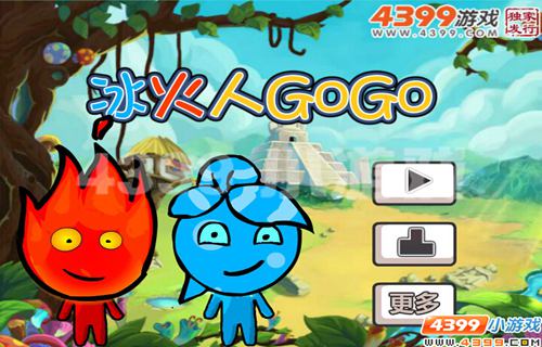 四三九九《冰火人GoGo》恐怖森林历险记_游