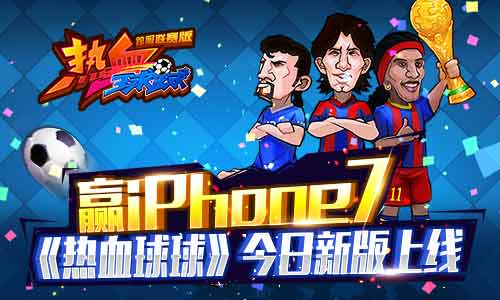 �����Ӯiphone7����Ѫ���򡷽����°�����
