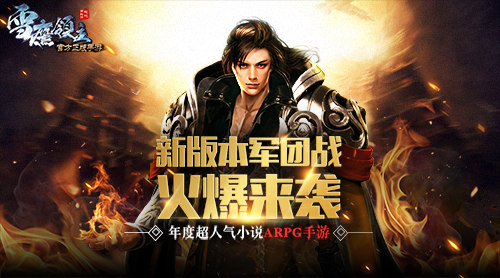 《雪鹰领主》手游试玩体验：异界军团 热血之战