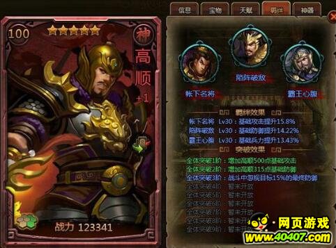 大皇帝高顺阵容推荐 高顺伤害综合测评