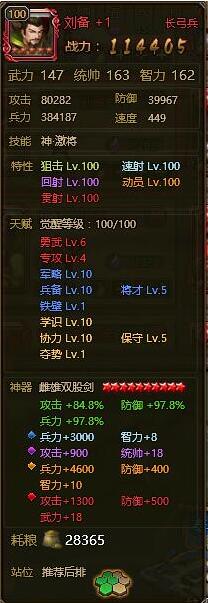 大皇帝刘备神将点评 刘备队伍分析