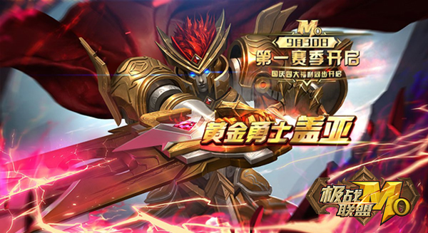 首款传说级皮肤登场《极战联盟》国庆内测震撼开启