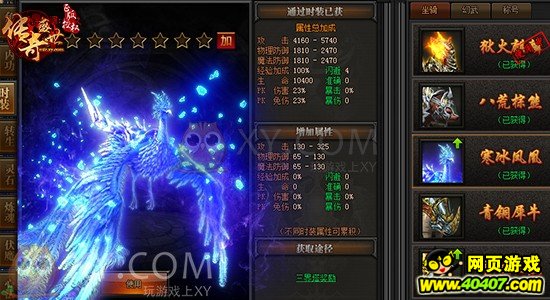 传奇盛世羽翼坐骑全面升级 遨游天下当在此时