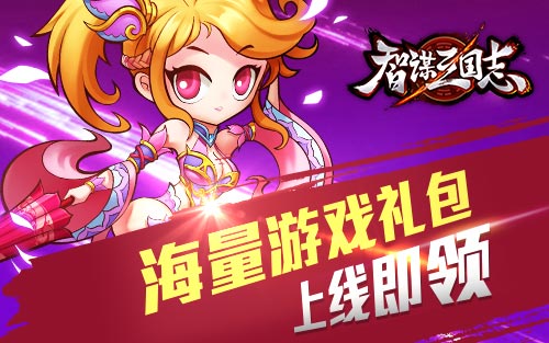 Q版三国上演TCG对决《智谋三国志》今日安卓封测