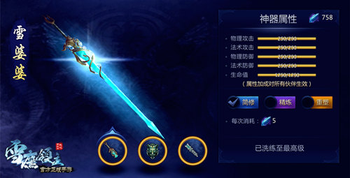 养成秘法曝光《雪鹰领主》手游逆天神器现世