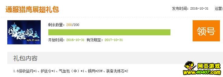 ѩӥ����40407ͨ����ӥչ���������