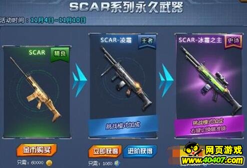 ��սӢ��SCARʷʫ�������ù��� 11��4�ո���