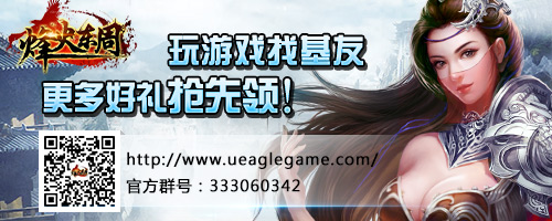 一触即发 游鹰《烽火东周》10点震撼来袭
