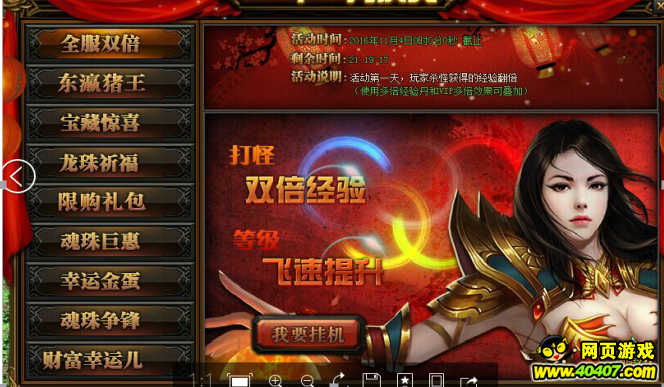 传奇盛世冬季狂欢活动