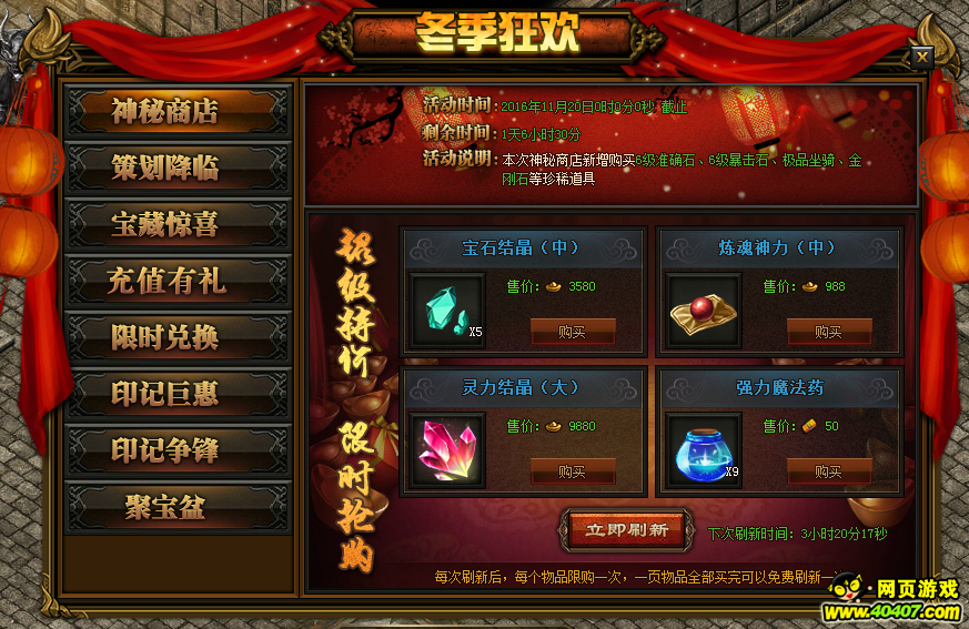 传奇盛世冬季狂欢活动