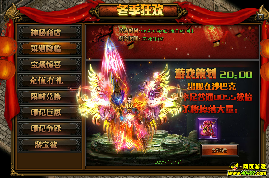 传奇盛世冬季狂欢活动