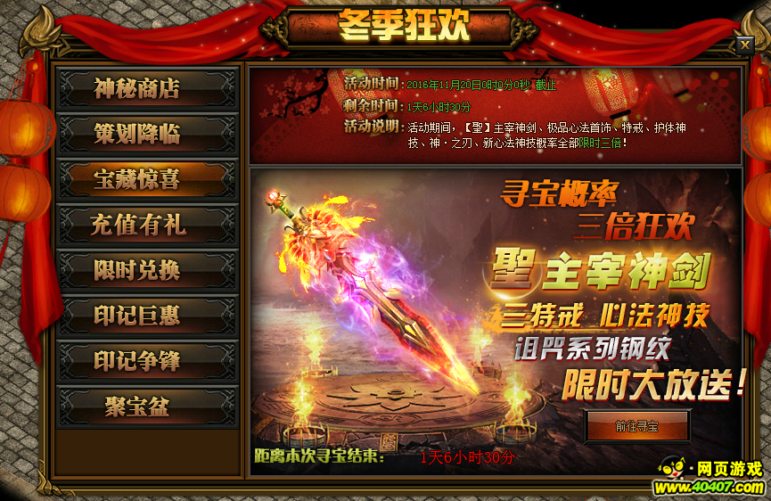 传奇盛世冬季狂欢活动