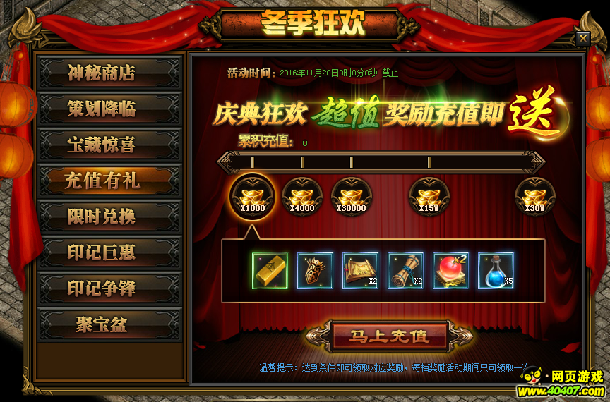 传奇盛世冬季狂欢活动