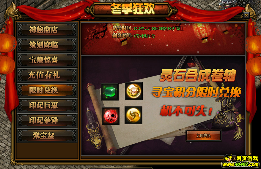 传奇盛世冬季狂欢活动