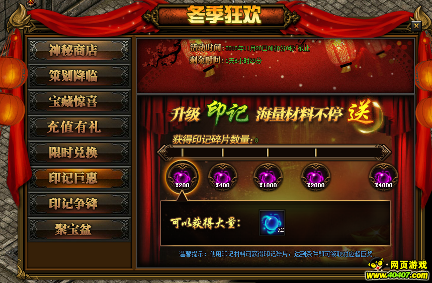 传奇盛世冬季狂欢活动