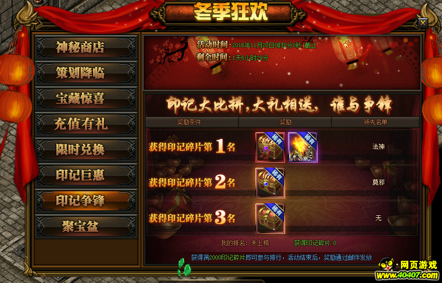 传奇盛世冬季狂欢活动