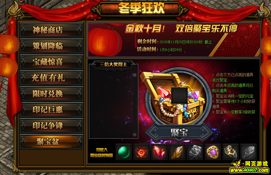 传奇盛世冬季狂欢活动