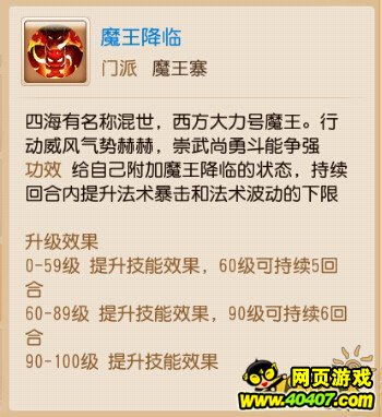 梦幻西游手游平民老司机全面分析魔王寨