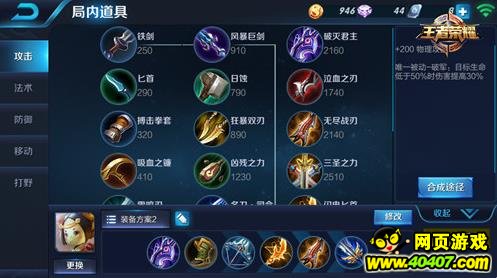 王者荣耀鲁班技能出装推荐