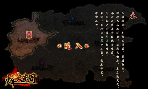 火力全开 游鹰《烽火东周》超越巅峰实力