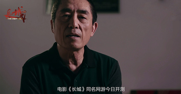 《长城OL》今日不删档内测 张艺谋谈世界观架构