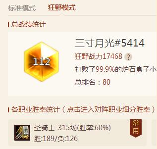 ¯ʯ��˵��Ұģʽ������60%ʤ���ϴ�˵