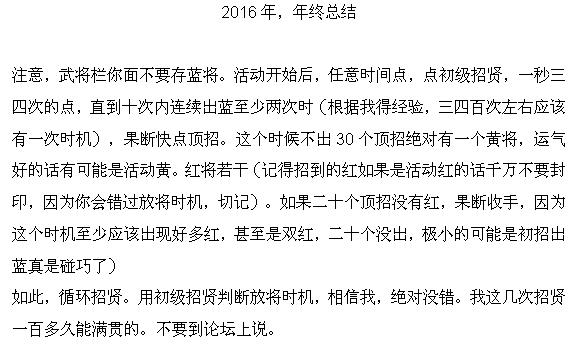 塔防三国志招贤秘籍攻略