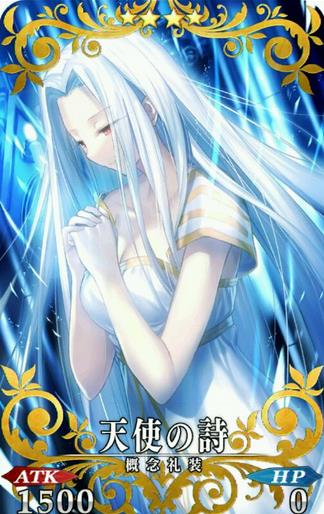 Fate/GOװ乥 ʹ֮ʫ