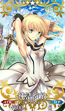 Fate/GO SaberWars Lily