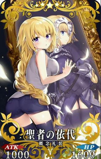 Fate/GOװ乥 ʥߵ