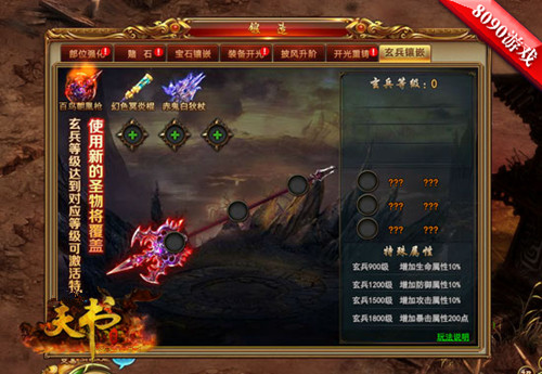 转生新时代 8090《天书世界》绝世武器助阵_