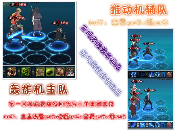 火影忍者ol秽土3代轰炸机队阵容分享
