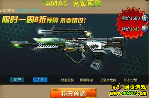 ��սӢ��FAMAS-����8���Żݻ 3��3�ո��»