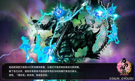 刀剑乱舞检非违使 强大的新敌人