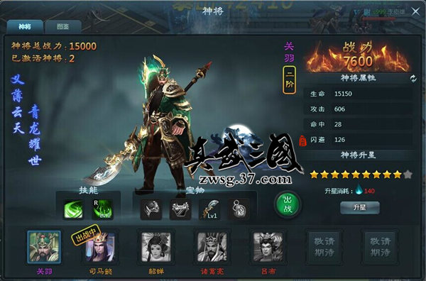 重谱三国史 37《真武三国》不删档测试震撼开启