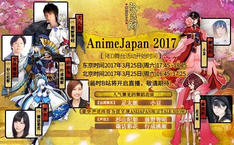 Ϣ ʦչAnimeJapan