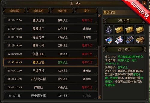 090《传奇霸业》魔城迷宫怎么玩"