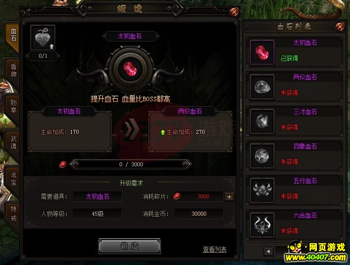 ���´�˵2��ô��߽�ɫѪ�� Ѫʯ�������ɹ���