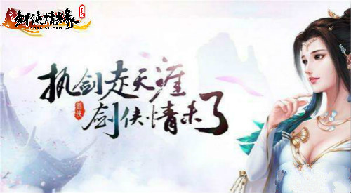 好玩才是硬道理 51《剑侠情缘兵器谱》江湖传