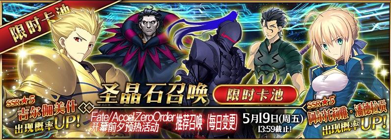 Fate/Accel Zero OrderĻǰϦԤƼٻ