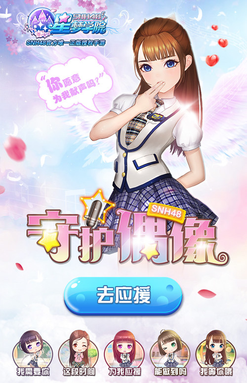 SNH48ȨΡѧԺչ