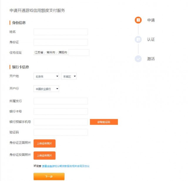 大皇帝游族花呗开通 先消费后付款