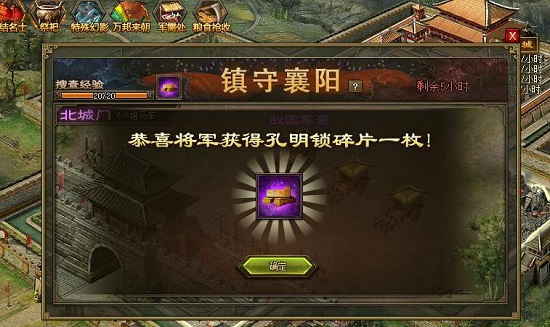 攻城掠地镇守襄阳活动分析介绍