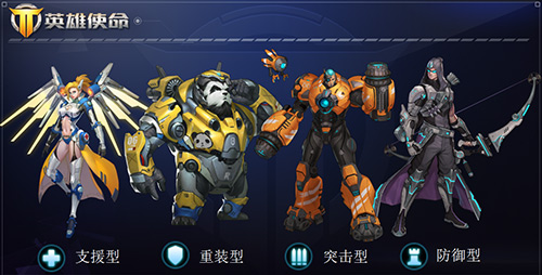 全民参与《英雄使命》操作简单主战未来_游戏