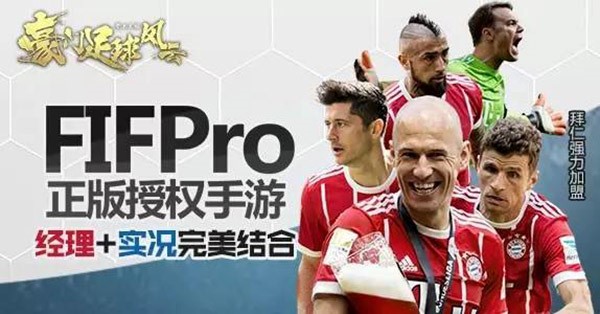 首周流水1500万《豪门足球风云》如何化细分