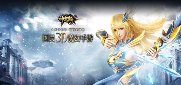 《神鬼传奇》手游大型资料片“射手降临”今日公测