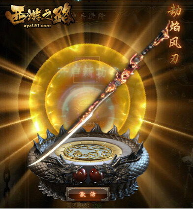 神兵锐无敌 51《西游之路》志玲姐姐伴你剑指