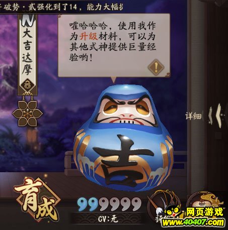 阴阳师体验服达摩更新优化:吃达摩消耗金币下调