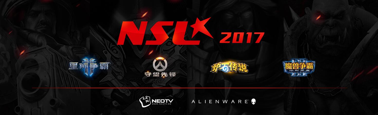 NSL2017ٶ ĴѩϷ